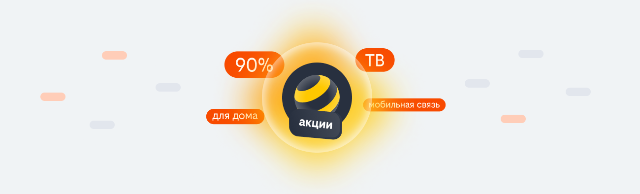 акции билайн 2026 в Ярцево